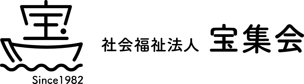 社会福祉法人 宝集会 公式ホームページ